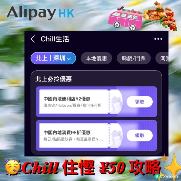 返內地記得入AlipayHK App慳最高¥50！😍