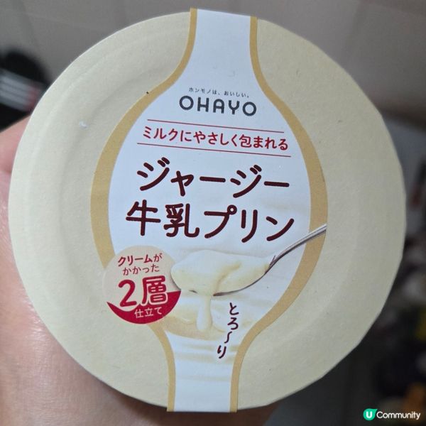 OHAYO牛奶布甸🐮🥛🍮
