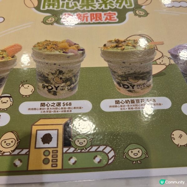 SOYmart全新開心果限定😍系列😁