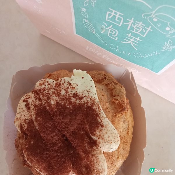 西樹泡芙