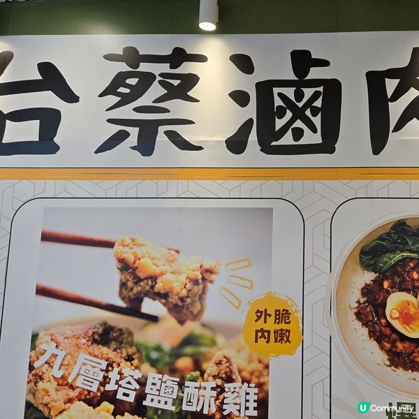 台蔡滷肉飯三月底鑽石山荷里活開幕la