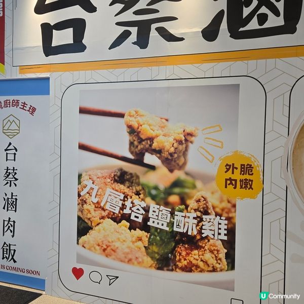 台蔡滷肉飯三月底鑽石山荷里活開幕la