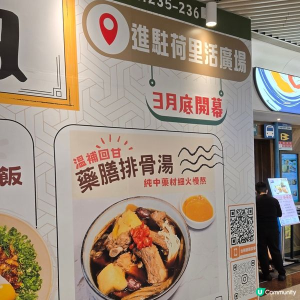 台蔡滷肉飯三月底鑽石山荷里活開幕la