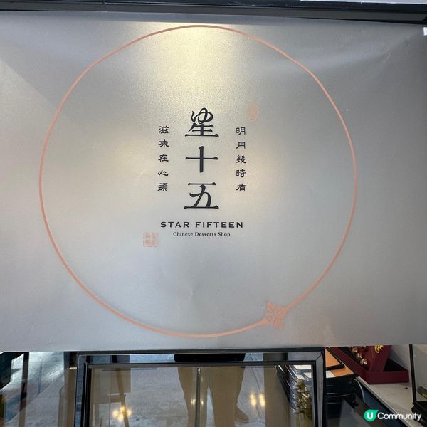 創新好味糖水店🤗😍👍🏻