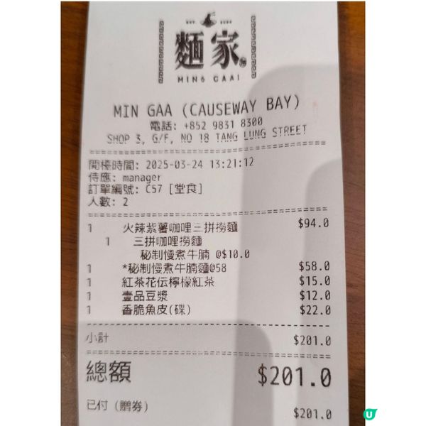 銅鑼灣有一間叫麵家性價比高