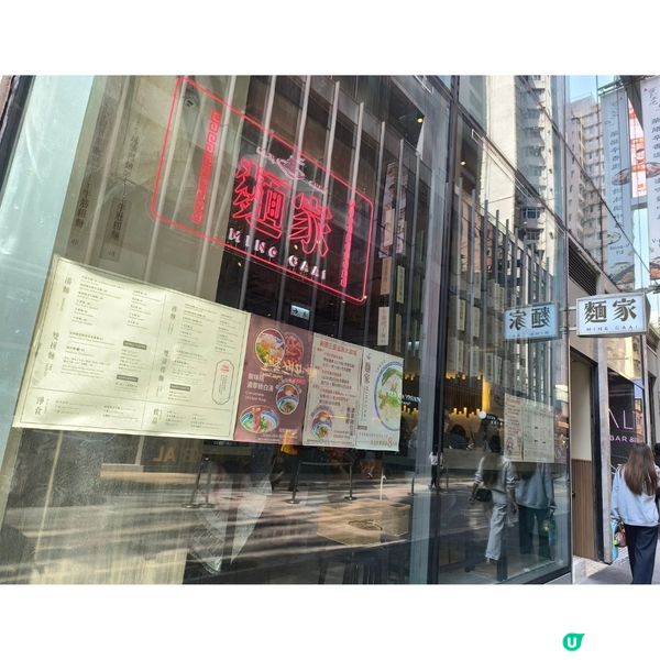 銅鑼灣有一間叫麵家性價比高