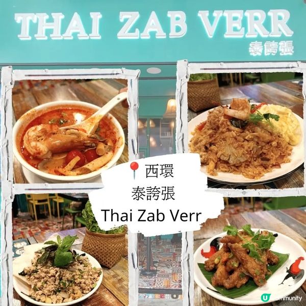 西環泰誇張🇹🇭