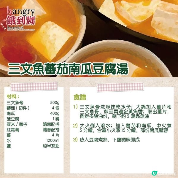 三文魚蕃茄南瓜豆腐湯