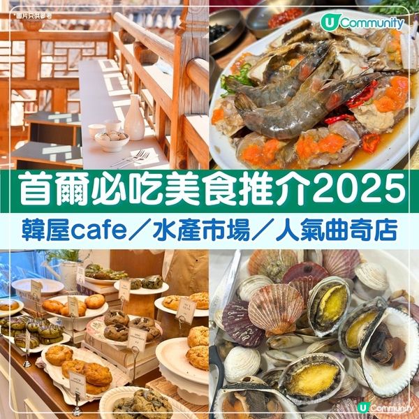 韓國自由行😋首爾必吃美食推介2025