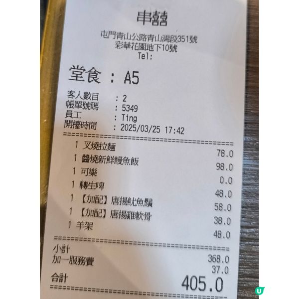 屯門置樂花園附近有一間串燒店性價比高