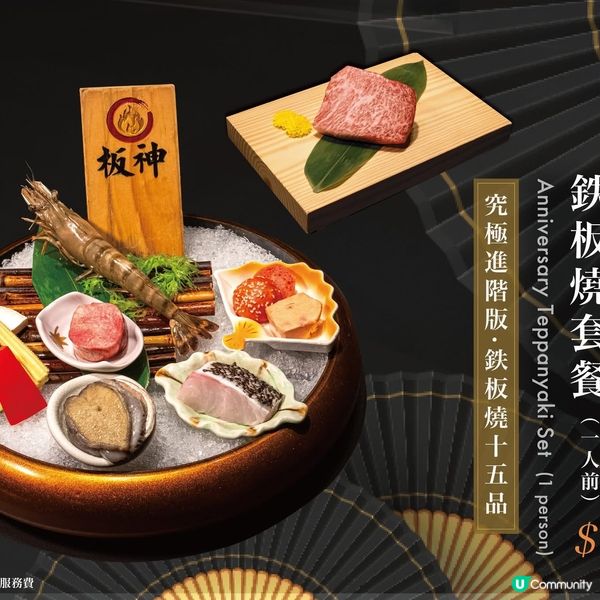 #每日限30位【午市75折 周年慶鐵板燒$555】