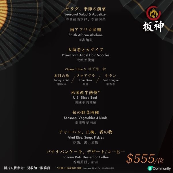 #每日限30位【午市75折 周年慶鐵板燒$555】