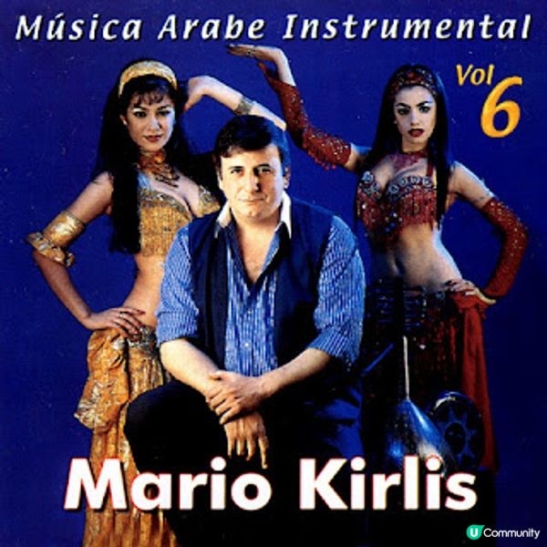【中東音樂】 Mario Kirlis：阿根廷音樂家與阿拉伯音樂的傳奇（1）
