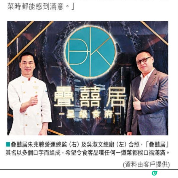 疊囍居 星級食府重生創新突破傳統美饌