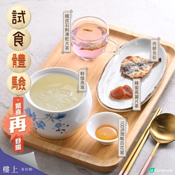 樓上試食正式回歸🥳