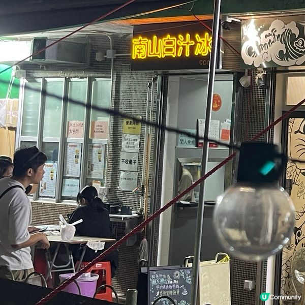 南山白汁冰🥭🧊