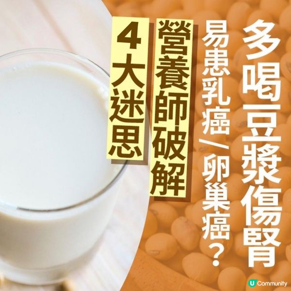 【早餐陷阱】4個豆漿致炎大忌，你中咗幾多個⚠️