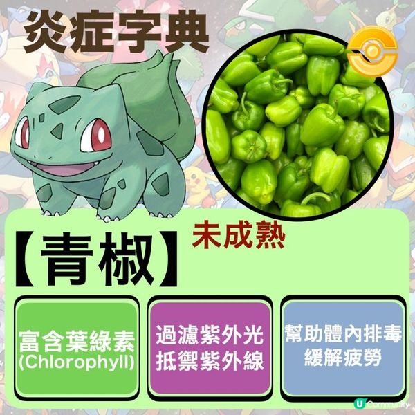 三色椒！竟然係奇異種子嘅化身🌱 