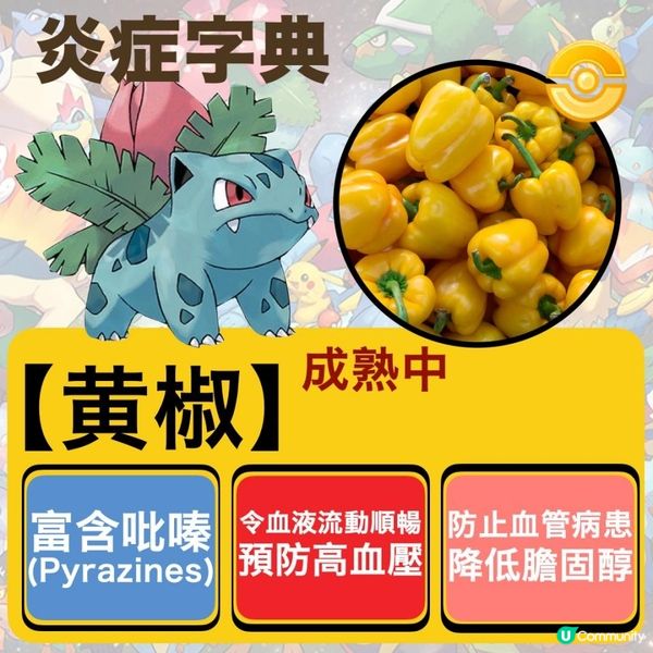 三色椒！竟然係奇異種子嘅化身🌱 