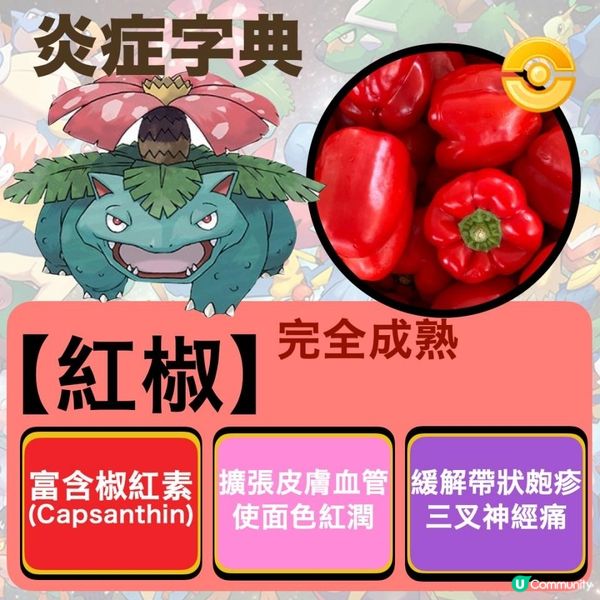 三色椒！竟然係奇異種子嘅化身🌱 