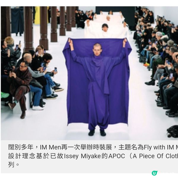 巴黎直擊ISSEY MIYAKE MEN 獨步高科技