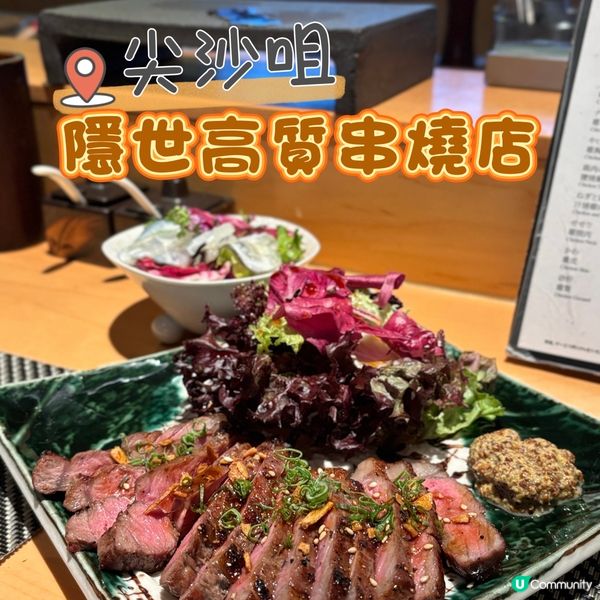 尖沙咀•隱世高質串燒店