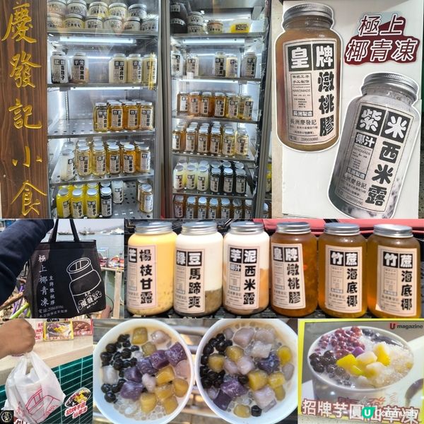 長洲必買必食必飲「慶發記」