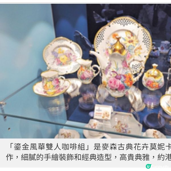 歐洲第一名瓷麥森國王水晶摩瑟 皇室優雅搬入家中