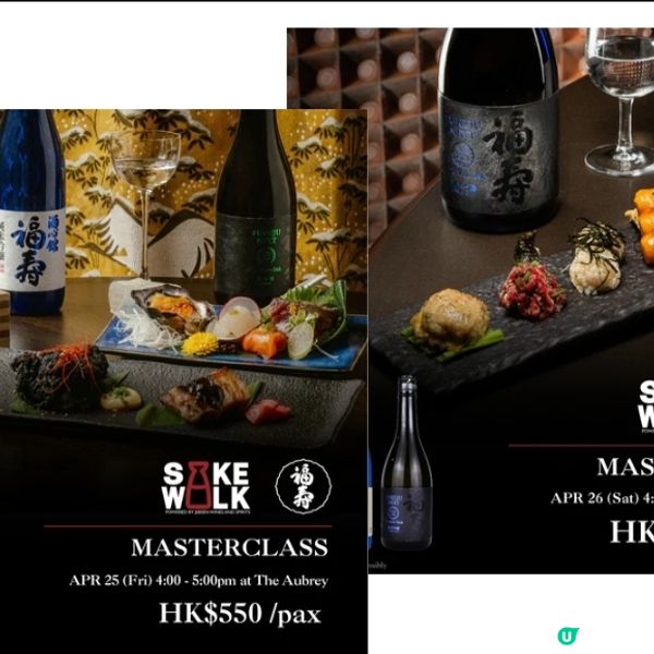 Sake Walk 2025日本清酒盛會4至5月置地廣場舉行