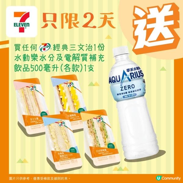 買7仔經典三文治送水動樂水分及電解質補充飲品