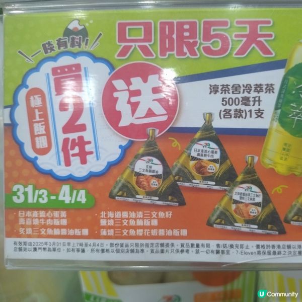 買指定7仔飯糰兩件，送淳茶舍冷萃茶 500毫升(各款)1支
