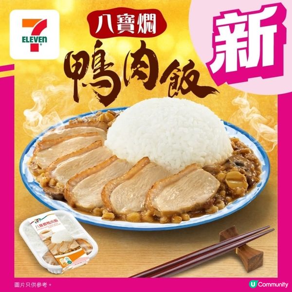 7仔叮叮飯新口味