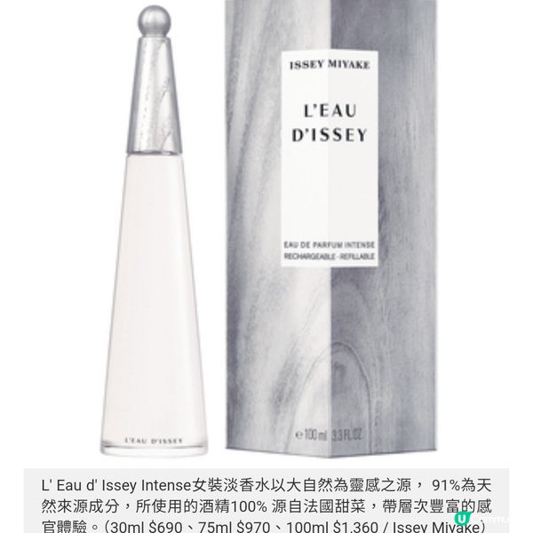 Issey Miyake經典新香