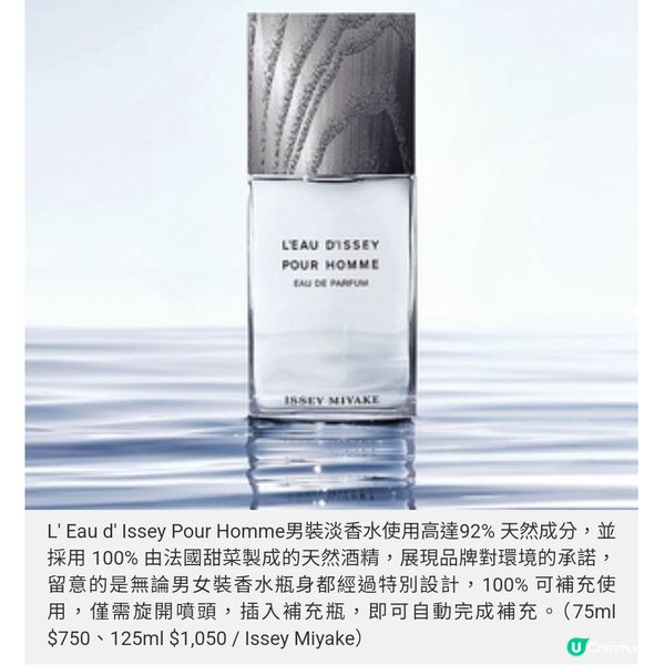 Issey Miyake經典新香