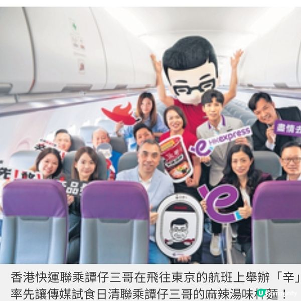 直擊香港快運╳譚仔三哥空中發布會航班嘗麻辣杯麵+新宿獨有口味