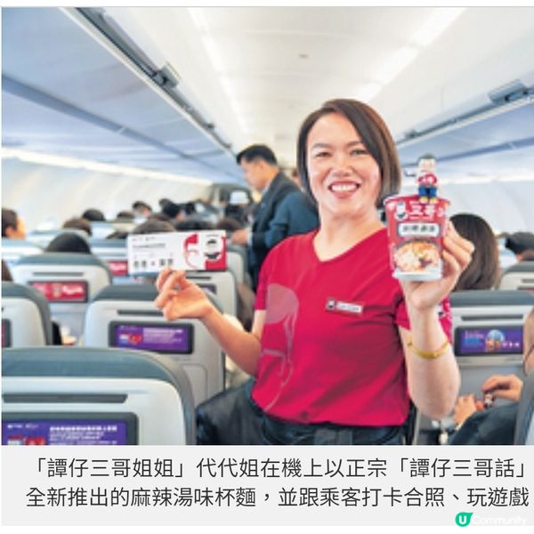 直擊香港快運╳譚仔三哥空中發布會航班嘗麻辣杯麵+新宿獨有口味