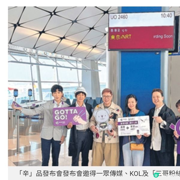 直擊香港快運╳譚仔三哥空中發布會航班嘗麻辣杯麵+新宿獨有口味