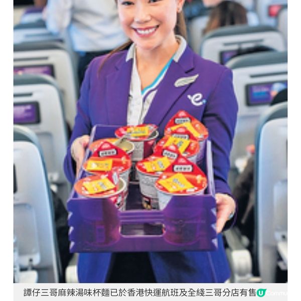 直擊香港快運╳譚仔三哥空中發布會航班嘗麻辣杯麵+新宿獨有口味