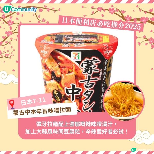 日本便利店必吃推介2025😋超人氣15選！宵夜美食！