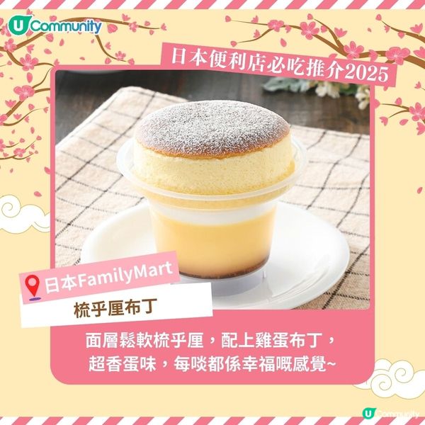 日本便利店必吃推介2025😋超人氣15選！宵夜美食！