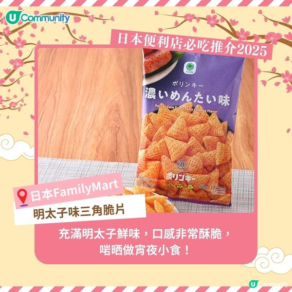 日本便利店必吃推介2025😋超人氣15選！宵夜美食！