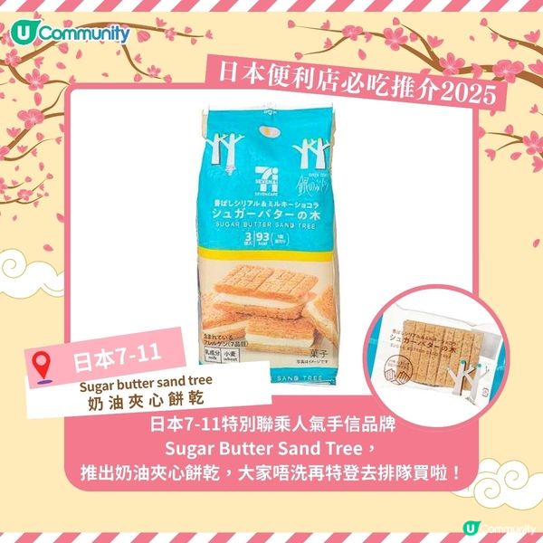 日本便利店必吃推介2025😋超人氣15選！宵夜美食！