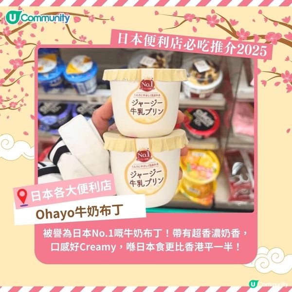 日本便利店必吃推介2025😋超人氣15選！宵夜美食！