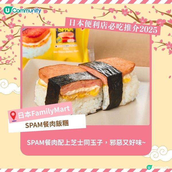 日本便利店必吃推介2025😋超人氣15選！宵夜美食！