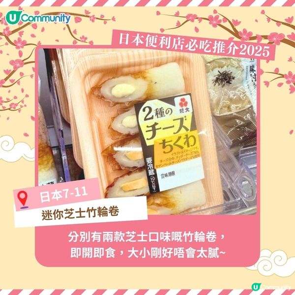 日本便利店必吃推介2025😋超人氣15選！宵夜美食！