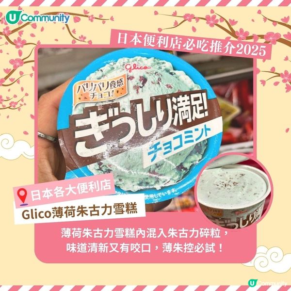 日本便利店必吃推介2025😋超人氣15選！宵夜美食！