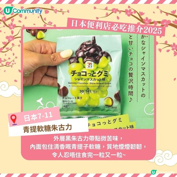 日本便利店必吃推介2025😋超人氣15選！宵夜美食！