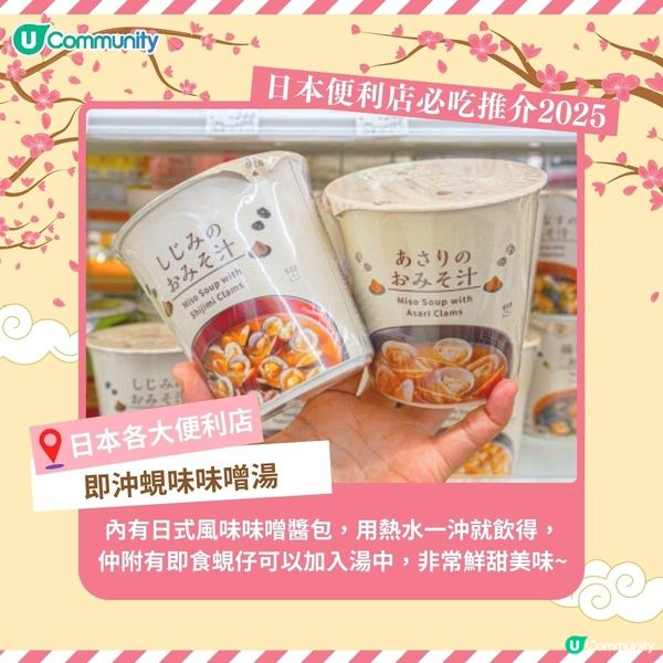 日本便利店必吃推介2025😋超人氣15選！宵夜美食！