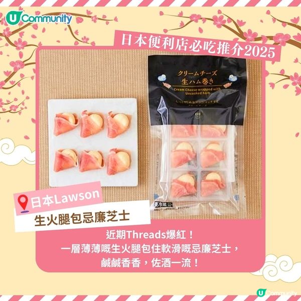 日本便利店必吃推介2025😋超人氣15選！宵夜美食！