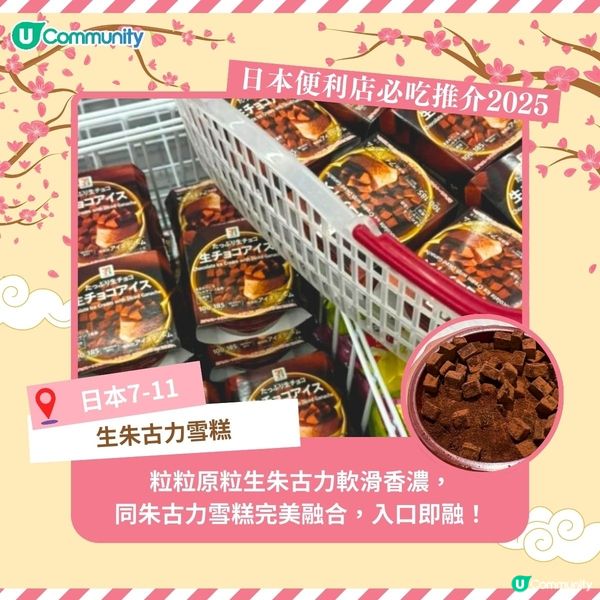 日本便利店必吃推介2025😋超人氣15選！宵夜美食！